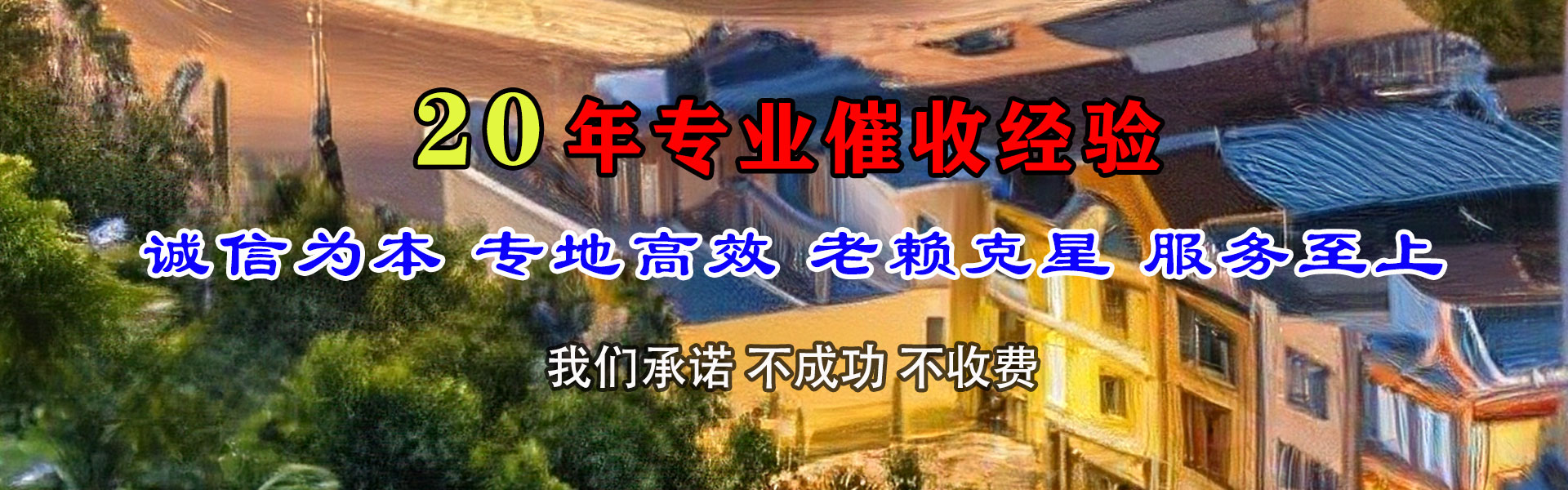 西华收款公司